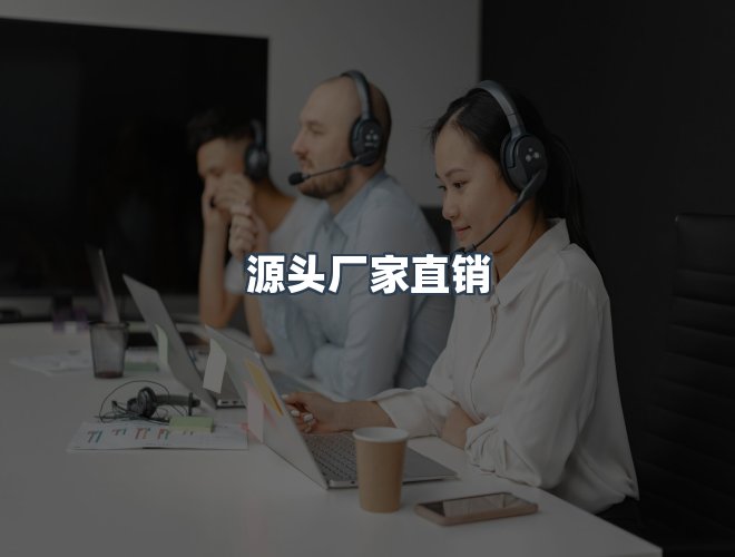 服务优势