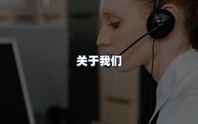 团队合作